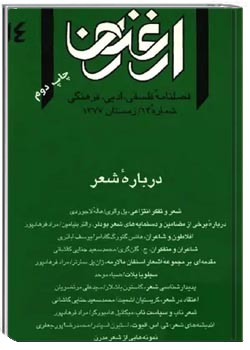 ارغنون - شماره 14 - زمستان 1377
