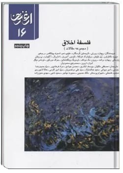 ارغنون - شماره 16 - تابستان 1379