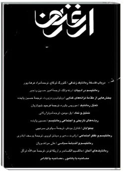 ارغنون - شماره 2 - تابستان 1373