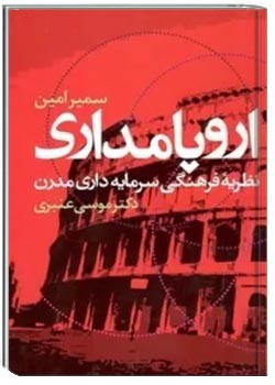 اروپامداری