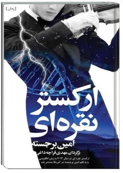 ارکستر نقره‌ای