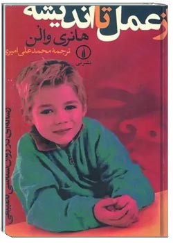 از عمل تا اندیشه