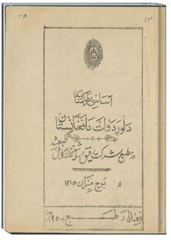 اساسى نظامنامه د لوړ دولت د افغانستان