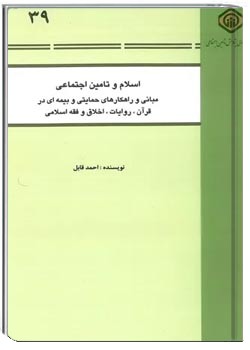 اسلام و تامین اجتماعی