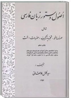 اصول دستور زبان فارسی