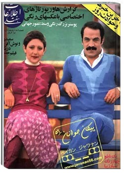 اطلاعات هفتگی - شماره 1872 - آذر 1356