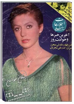 اطلاعات هفتگی - شماره ١٨٤۶ - خرداد ۱۳۵۶