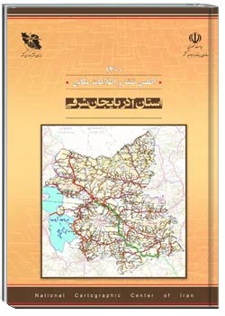 اطلس نقشه و اطلاعات مکانی استان آذربایجان شرقی - سال ۱۴۰۰