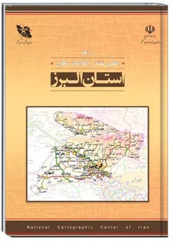 اطلس نقشه و اطلاعات مکانی استان البرز - سال ۱۴۰۰