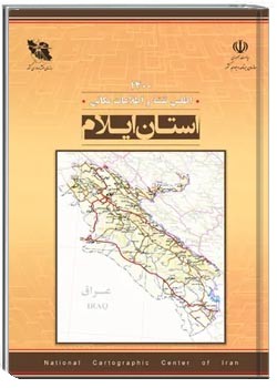 اطلس نقشه و اطلاعات مکانی استان ایلام - سال ۱۴۰۰