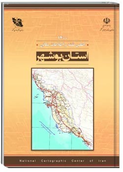 اطلس نقشه و اطلاعات مکانی استان بوشهر - سال ۱۴۰۰