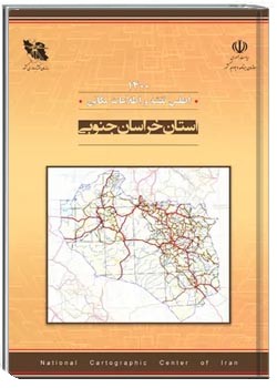 اطلس نقشه و اطلاعات مکانی استان خراسان جنوبی - سال ۱۴۰۰