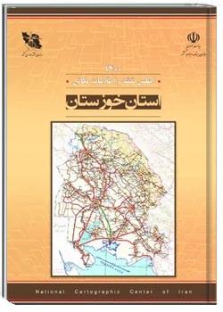 اطلس نقشه و اطلاعات مکانی استان خوزستان - سال ۱۴۰۰