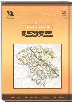 اطلس نقشه و اطلاعات مکانی استان زنجان - سال ۱۴۰۰
