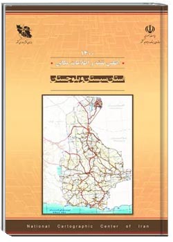 اطلس نقشه و اطلاعات مکانی استان سیستان و بلوچستان - سال ۱۴۰۰