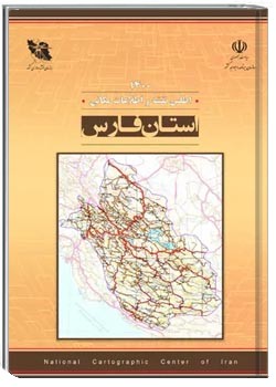 اطلس نقشه و اطلاعات مکانی استان فارس - سال ۱۴۰۰