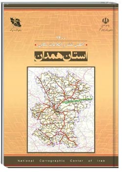 اطلس نقشه و اطلاعات مکانی استان همدان - سال ۱۴۰۰