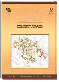 اطلس نقشه و اطلاعات مکانی استان کهگیلویه و بویراحمد - سال ۱۴۰۰