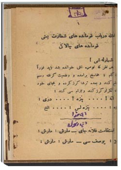 امثله در باب قمانده هاى شطارت يعنى قمانده هاى چالکى