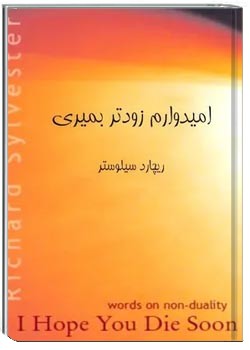 امیدوارم زودتر بمیری