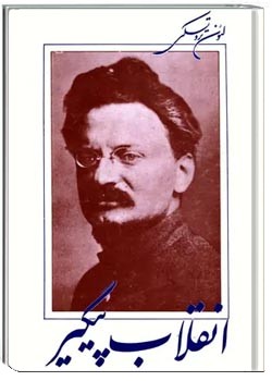 انقلاب پیگیر