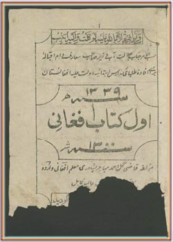 اول کتاب افغانى