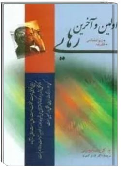 اولین و آخرین رهایی