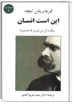 این است انسان: چگونه آن می شویم که هستیم؟