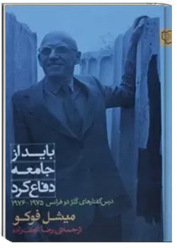 باید از جامعه دفاع کرد