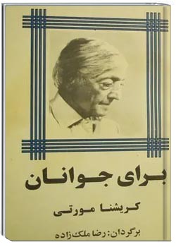 برای جوانان