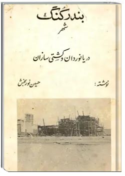 بندر کنگ