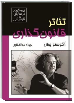 تئاتر قانونگذاری