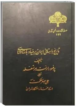 تاریخ باستانی ایران بر بنیاد باستان شناسی