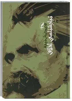 تبارشناسی اخلاق