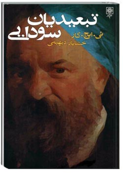 تبعیدیان سودایی