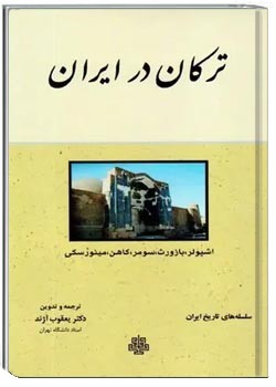 ترکان در ایران