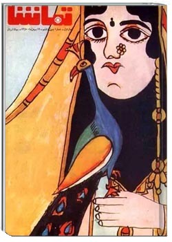 تماشا - شماره ۴۶ - ۱۴ بهمن ۱۳۵۰