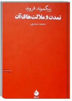 تمدن و ملالت های آن