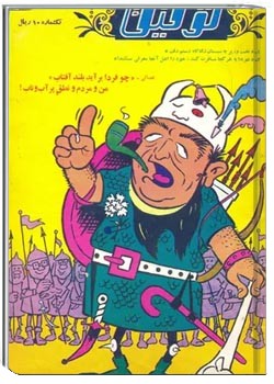 توفیق - شماره 43 - سال 1348