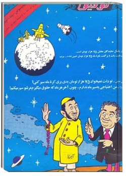 توفیق - شماره مخصوص سفر به ماه