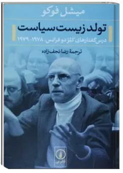 تولد زیست سیاست