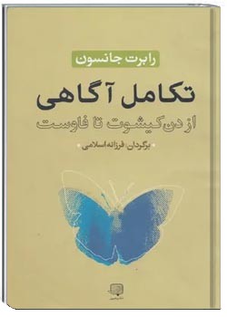 تکامل آگاهی