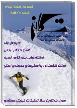 تکانه - شماره ۱۵ - زمستان ۱۳۸۸
