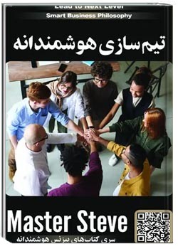 تیم سازی هوشمندانه