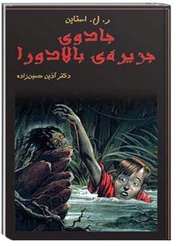 جادوی جزیره‌ی بالادورا