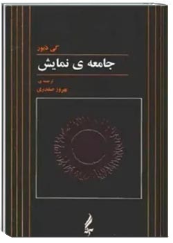 جامعه ی نمایش