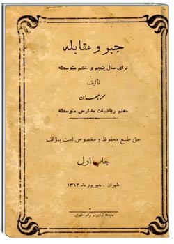 جبر و مقابله برای سال پنجم و ششم متوسطه - سال ۱۳۱۲