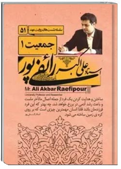 جمعیت (کتاب اول)