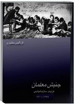 جنبش معلمان ۱۳۹۹-۱۳۰۰