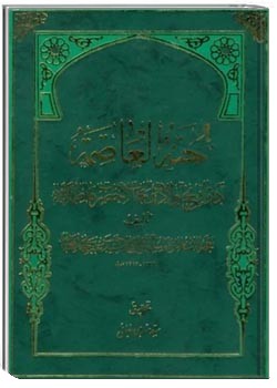 جنه العاصمه